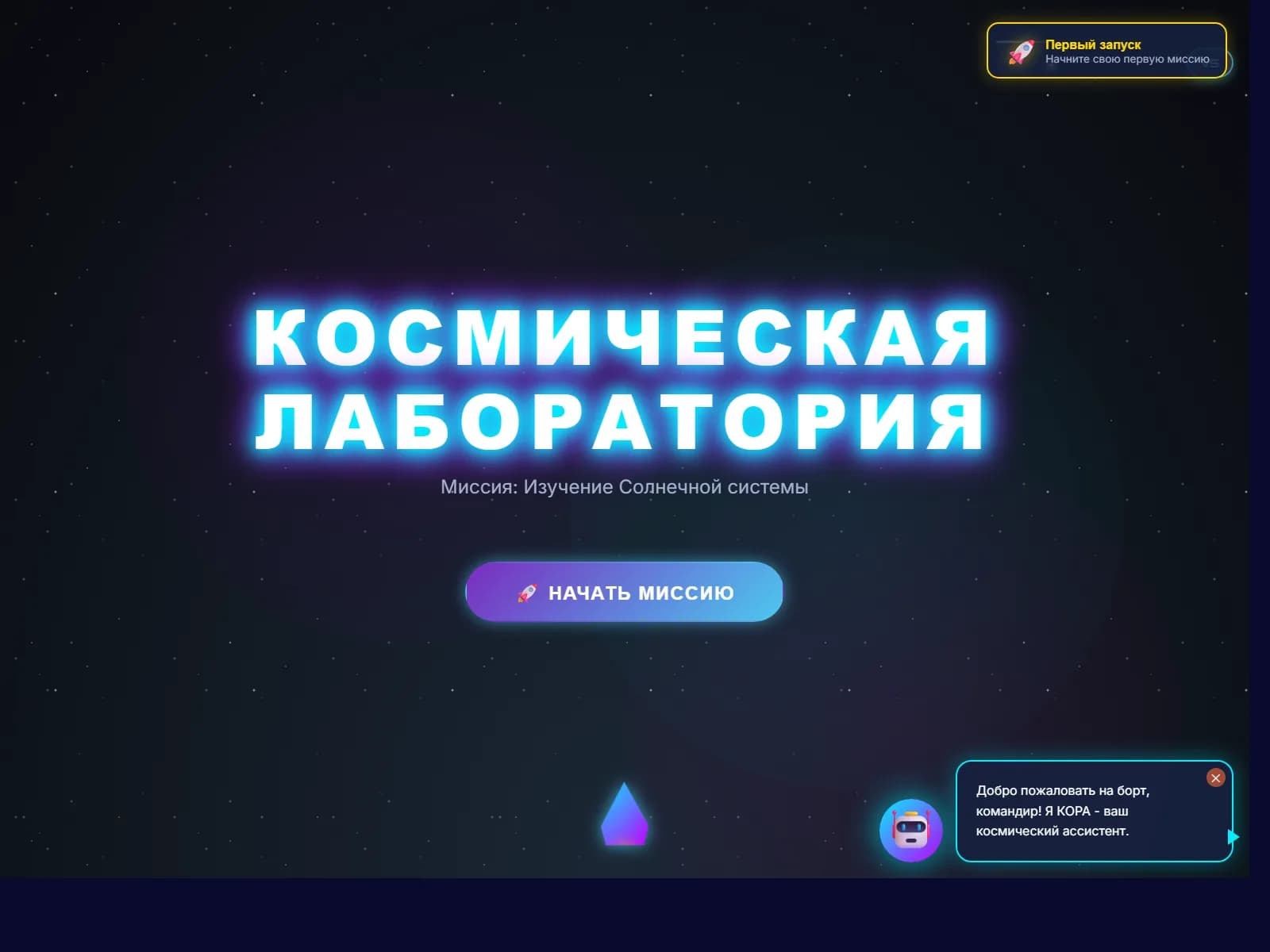 Космическая Лаборатория