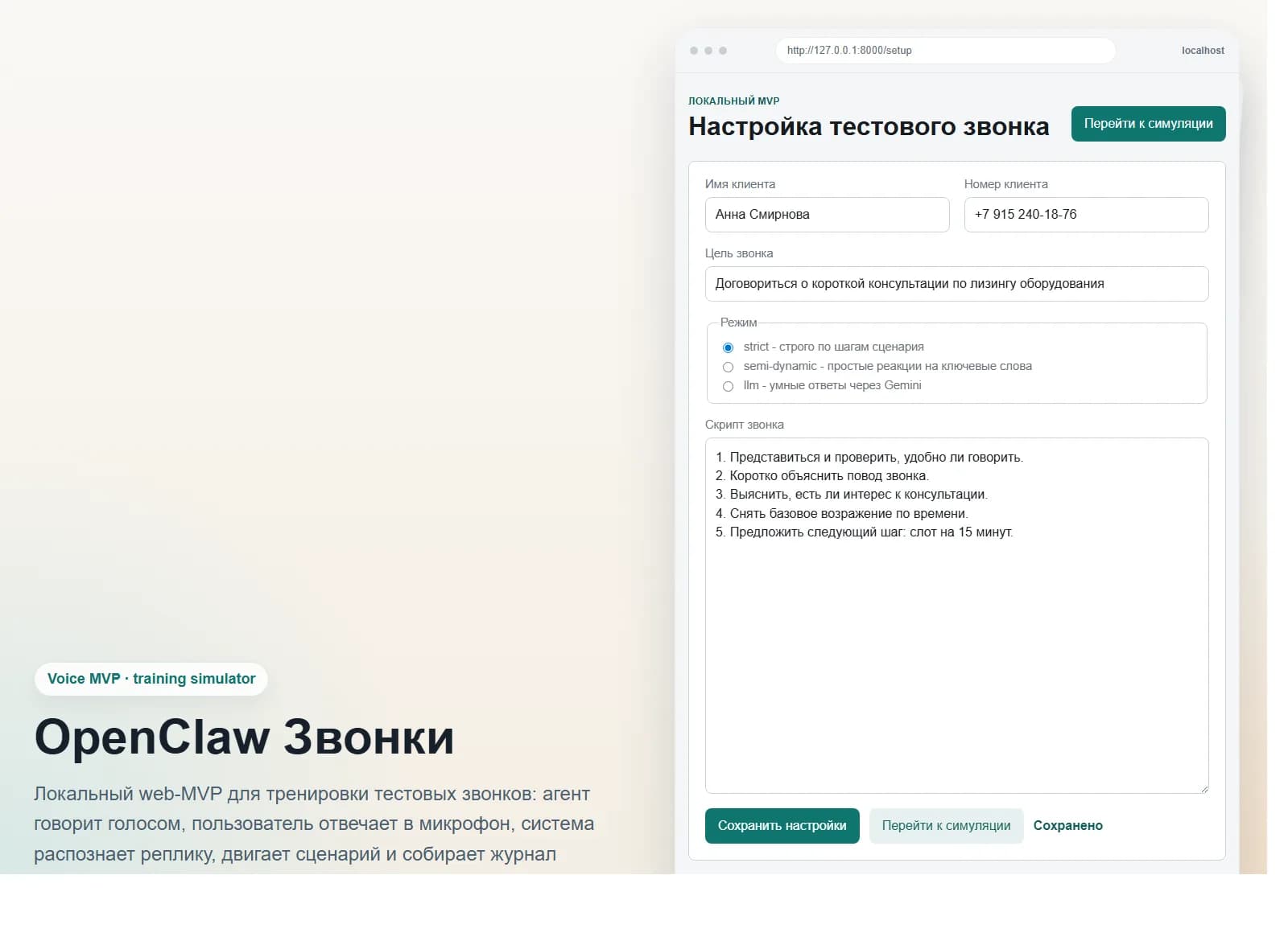 OpenClaw Звонки