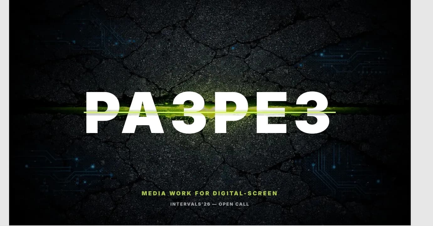 РАЗРЕЗ · Intervals 26