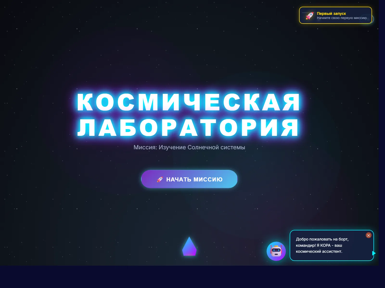Космическая Лаборатория — превью