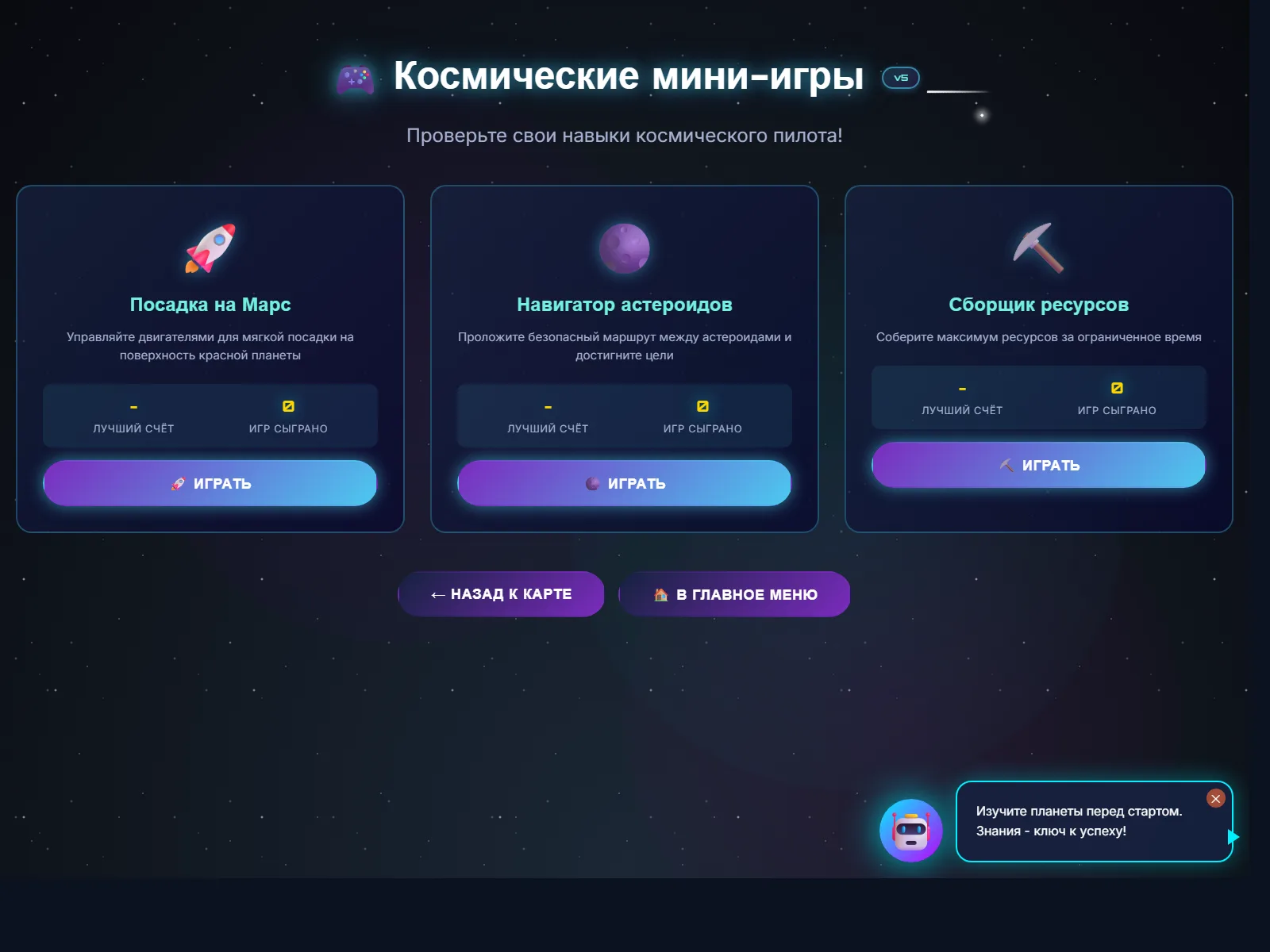Космическая Лаборатория — скрин 04
