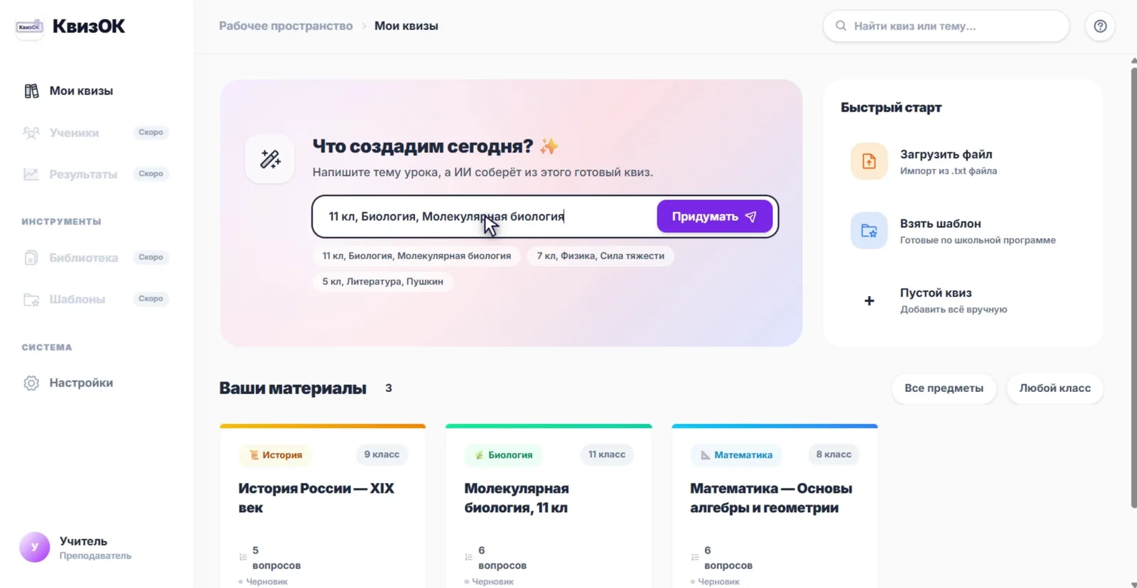 КвизОК — скрин 03