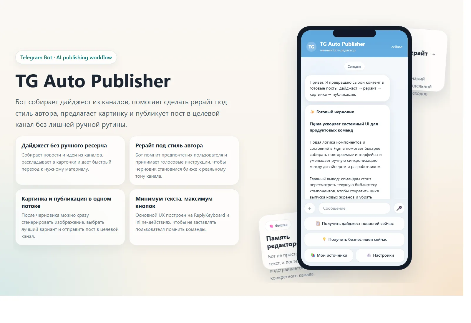 TG Auto Publisher — превью