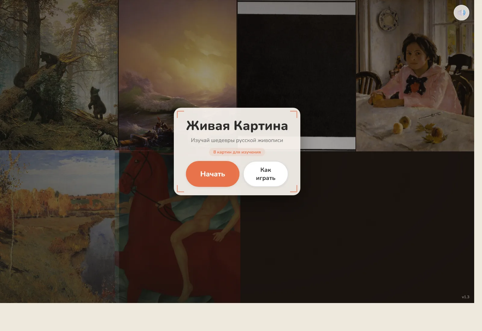Живая Картина — превью